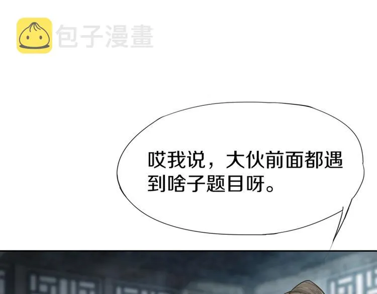 第10话 画皮 第35页