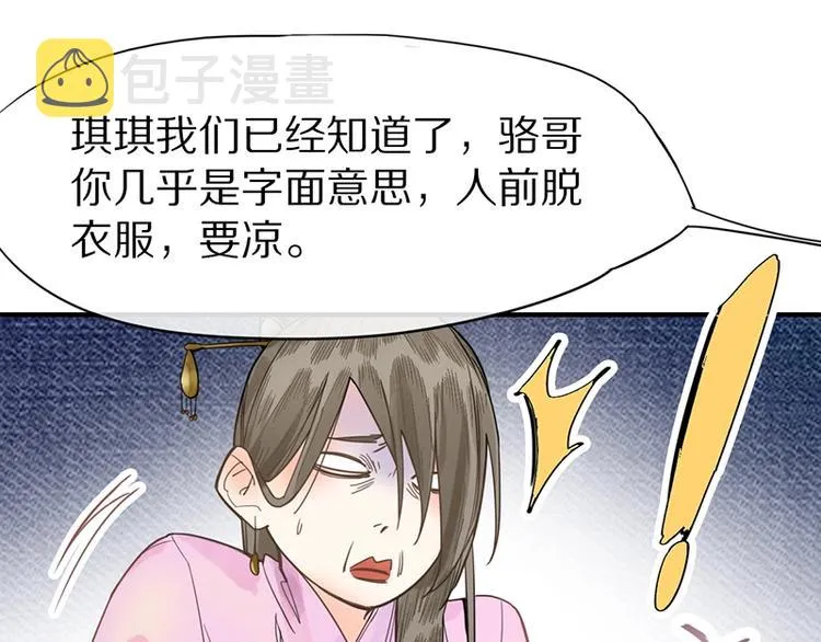 第10话 画皮 第95页