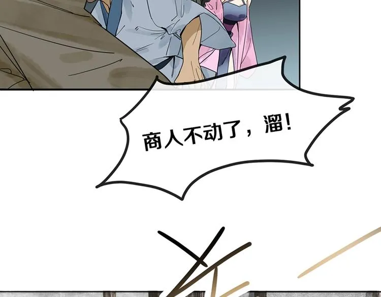 第10话 画皮 第68页