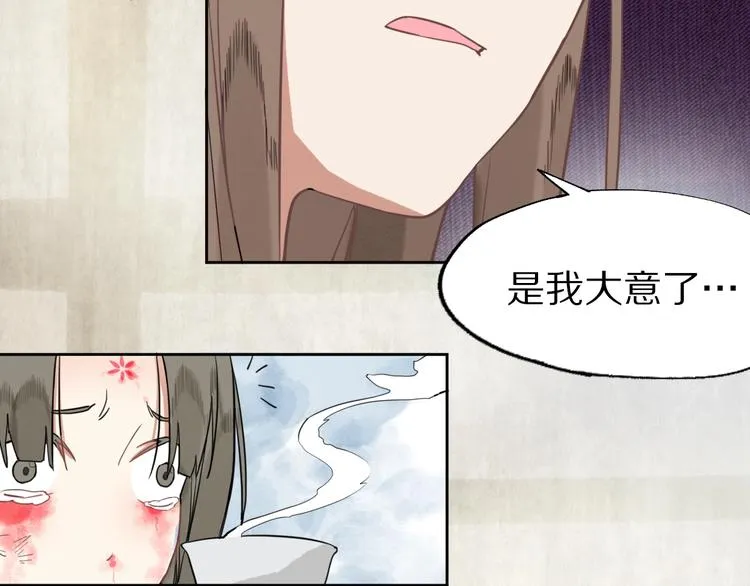 第10话 画皮 第88页