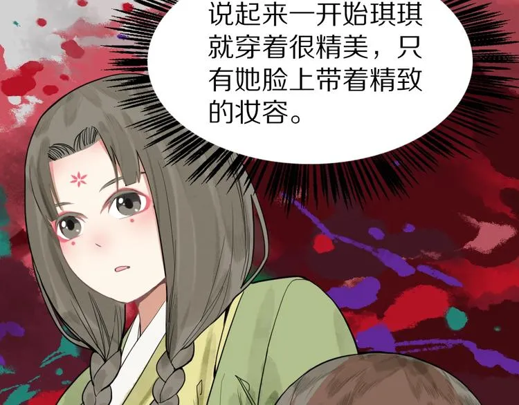 第10话 画皮 第86页