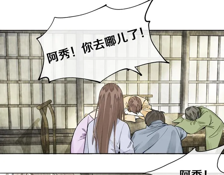 第10话 画皮 第45页