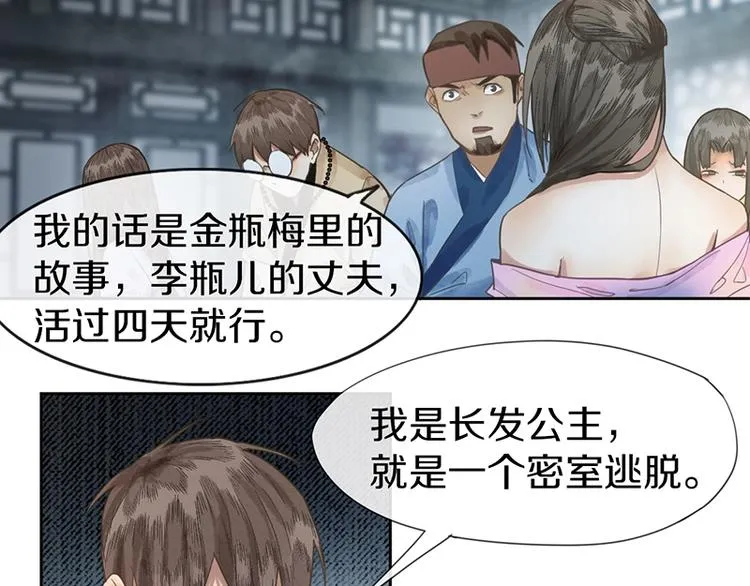 第10话 画皮 第36页