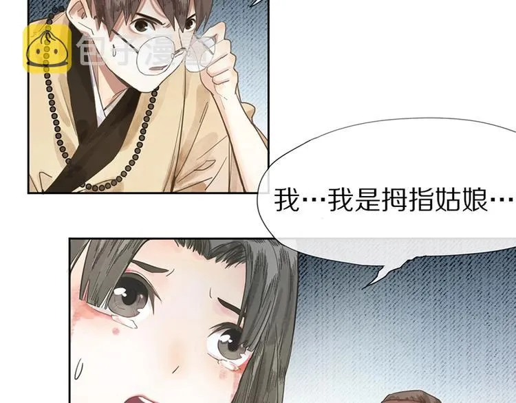 第10话 画皮 第37页