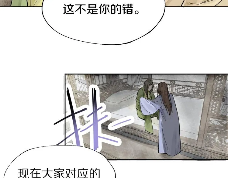 第10话 画皮 第90页