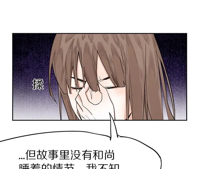 第11话 黄粱一梦 第64页