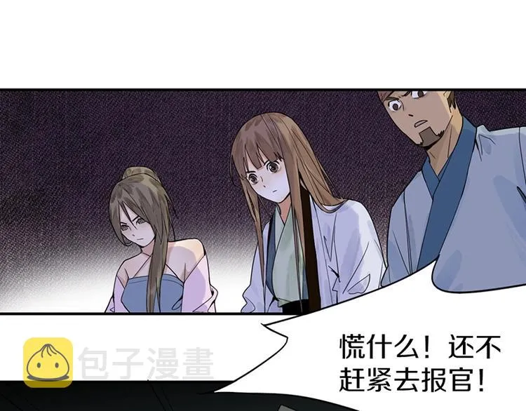 第11话 黄粱一梦 第74页