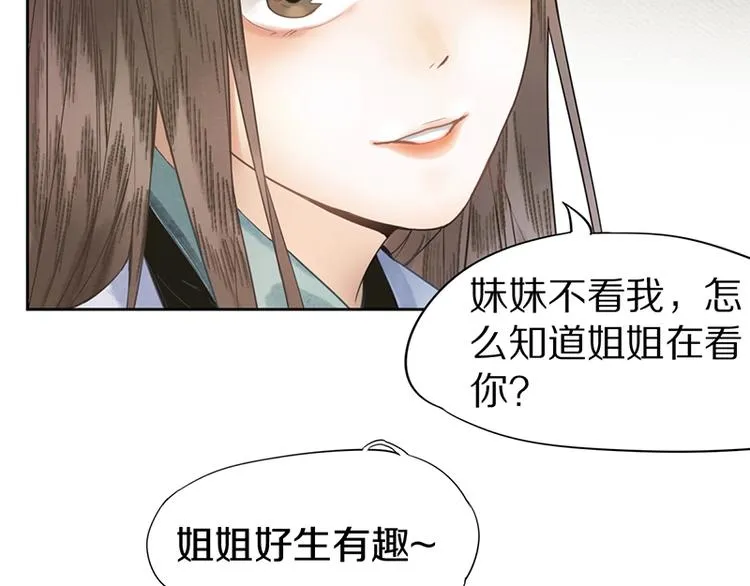第11话 黄粱一梦 第7页