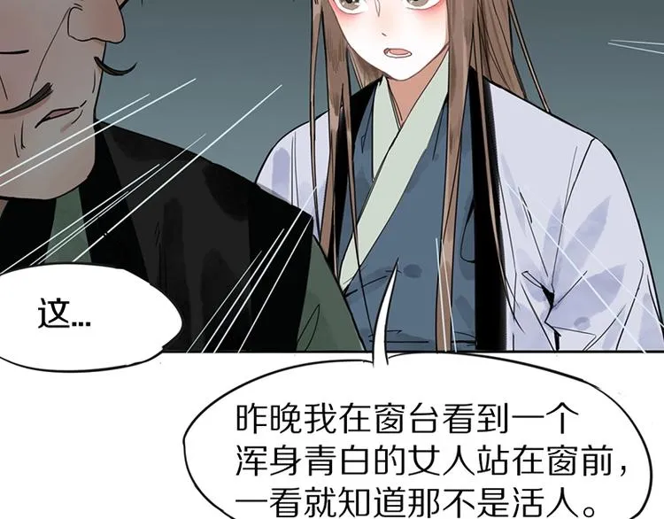 第11话 黄粱一梦 第101页