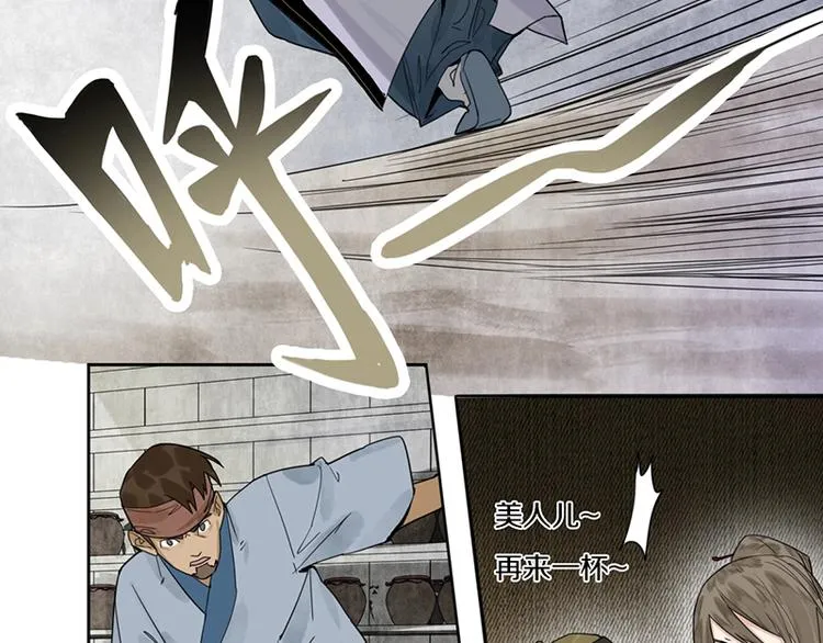 第11话 黄粱一梦 第43页