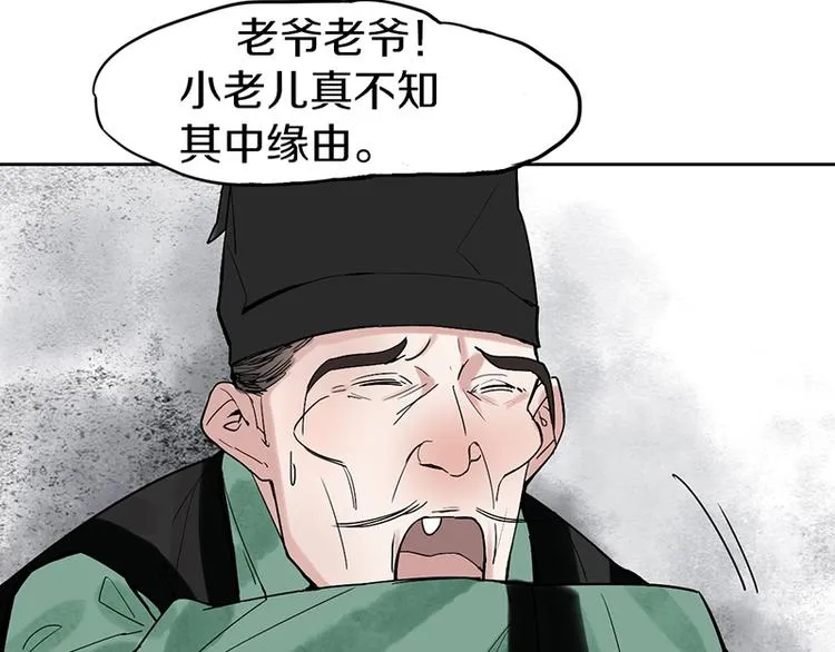 第11话 黄粱一梦 第105页