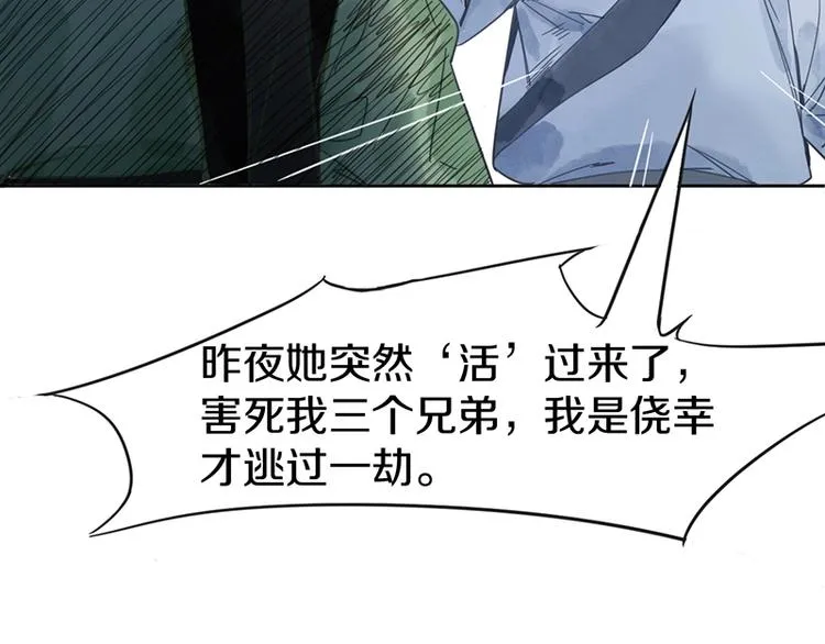 第11话 黄粱一梦 第92页