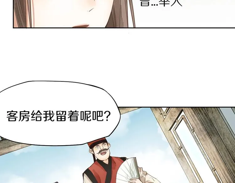 第11话 黄粱一梦 第20页
