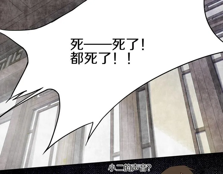 第11话 黄粱一梦 第68页