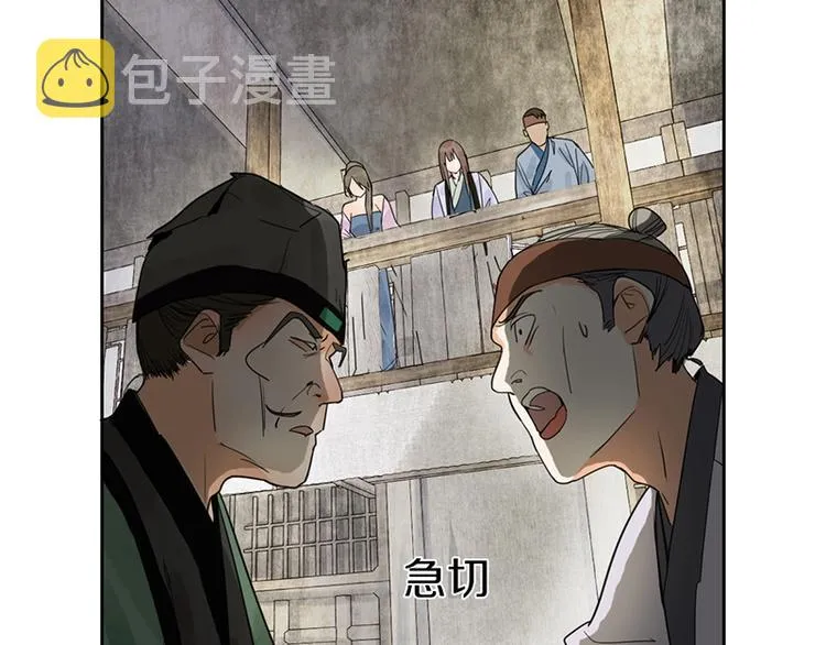 第11话 黄粱一梦 第71页