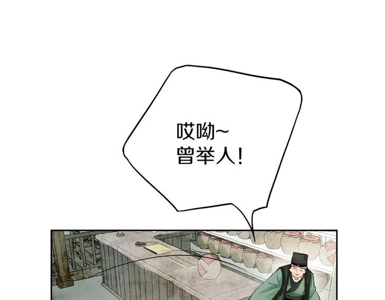 第11话 黄粱一梦 第18页