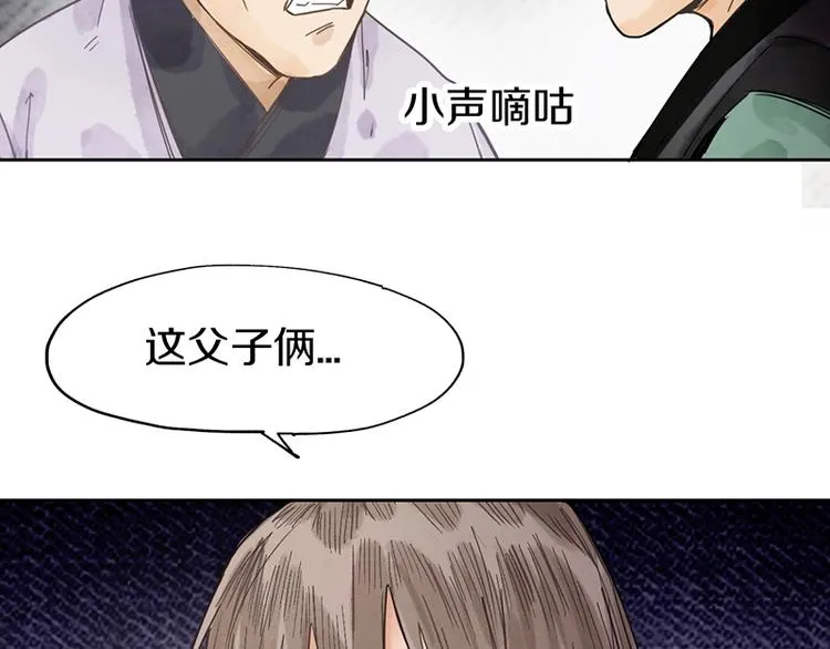 第11话 黄粱一梦 第112页