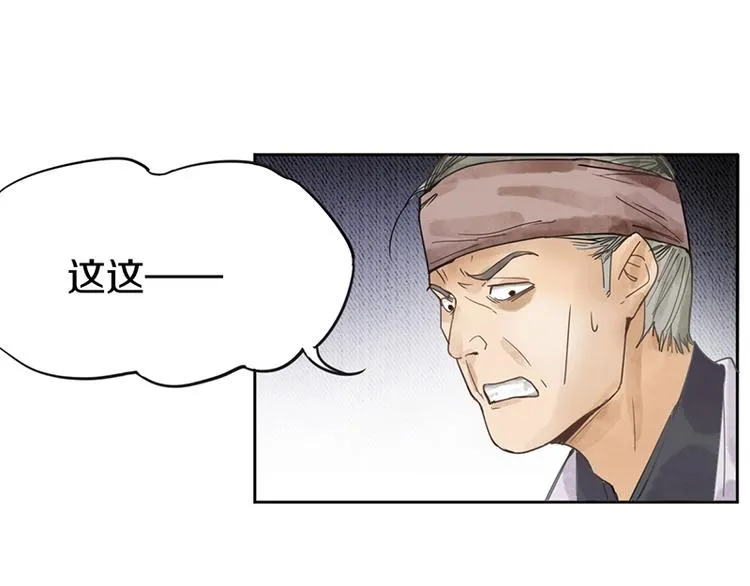 第11话 黄粱一梦 第89页