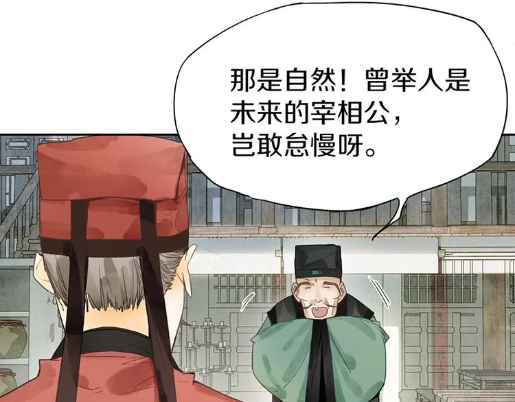 第11话 黄粱一梦 第22页