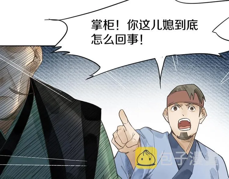 第11话 黄粱一梦 第91页
