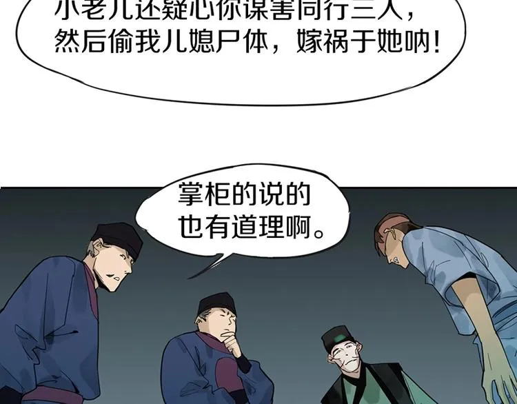第11话 黄粱一梦 第98页