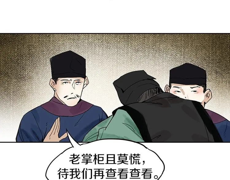 第11话 黄粱一梦 第107页