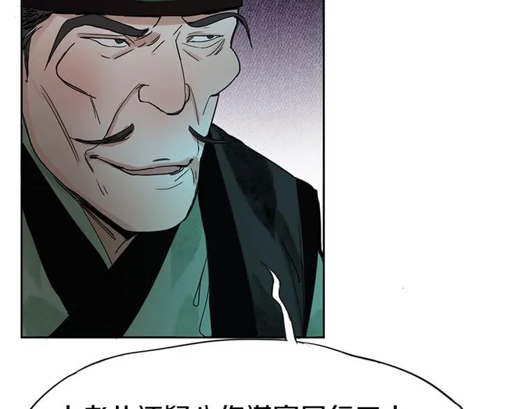 第11话 黄粱一梦 第97页
