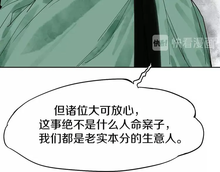 第11话 黄粱一梦 第106页