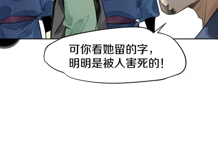 第11话 黄粱一梦 第95页