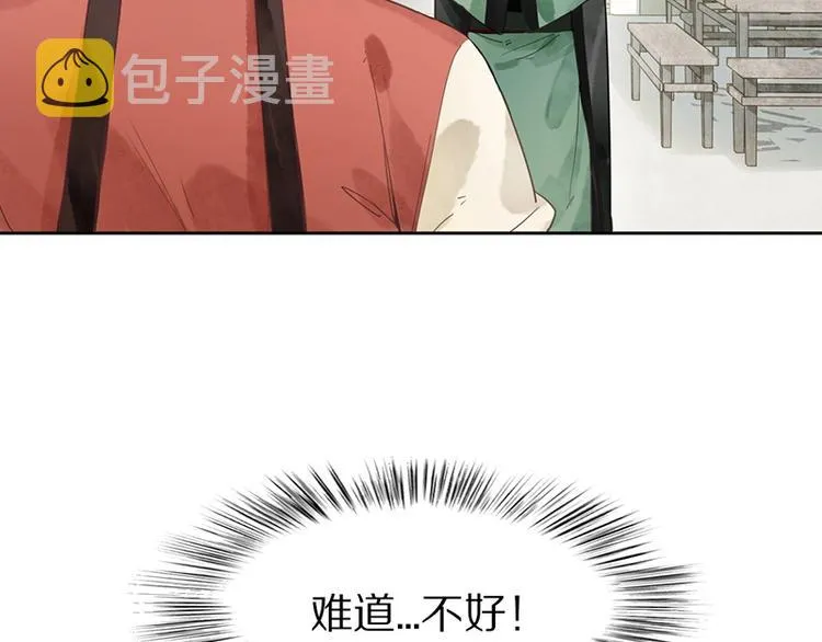 第11话 黄粱一梦 第23页