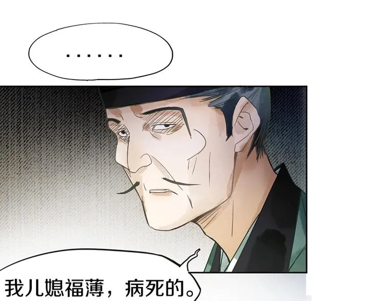 第11话 黄粱一梦 第93页