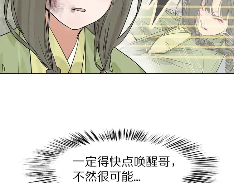 第11话 黄粱一梦 第66页