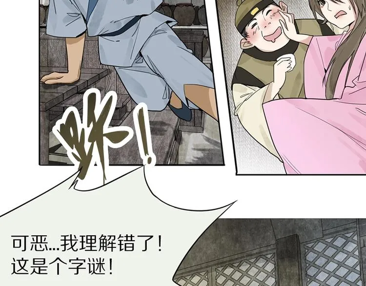 第11话 黄粱一梦 第44页