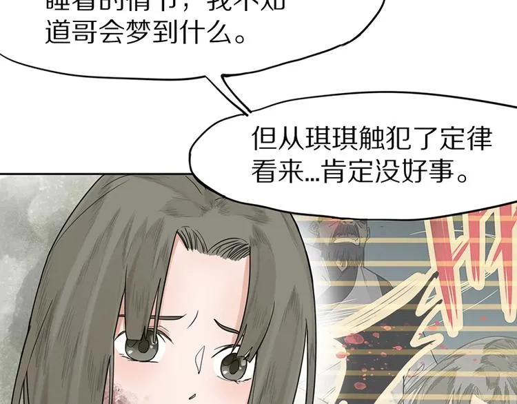 第11话 黄粱一梦 第65页
