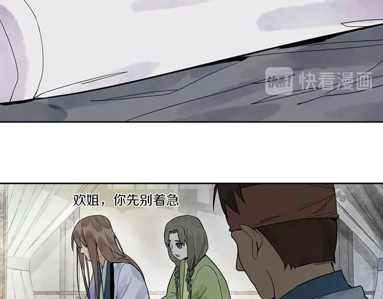 第11话 黄粱一梦 第59页