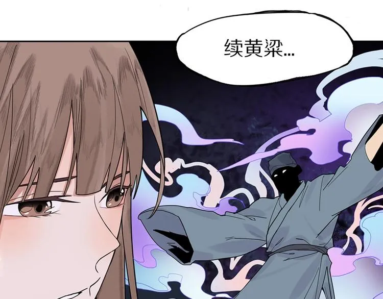 第11话 黄粱一梦 第61页