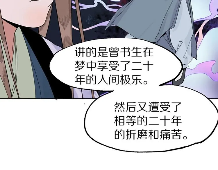 第11话 黄粱一梦 第62页