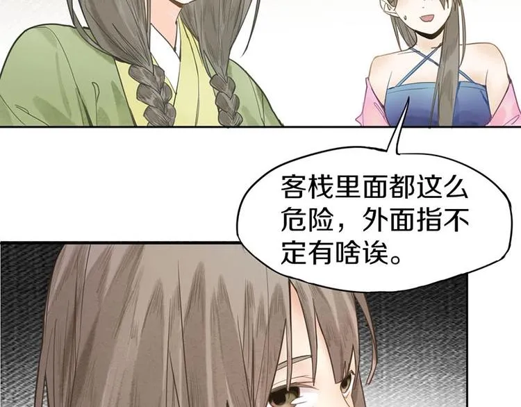 第12话 收获 第36页