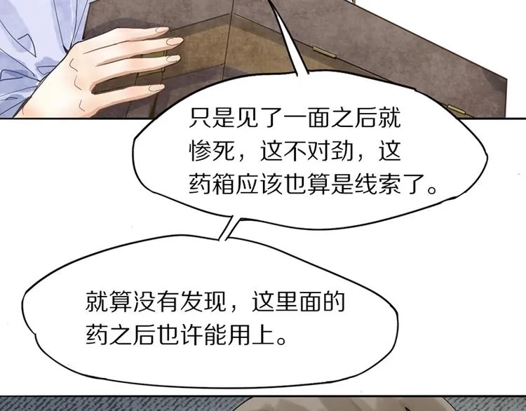 第12话 收获 第90页