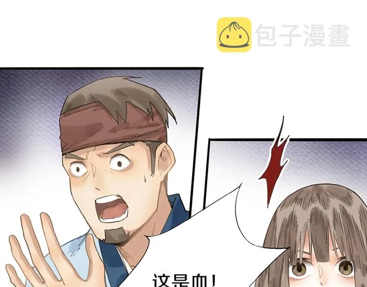 第12话 收获 第74页