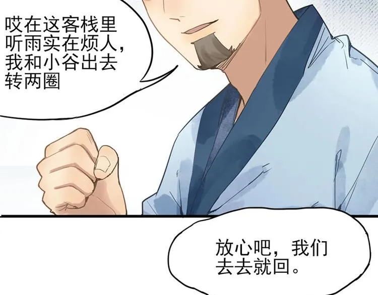 第12话 收获 第41页