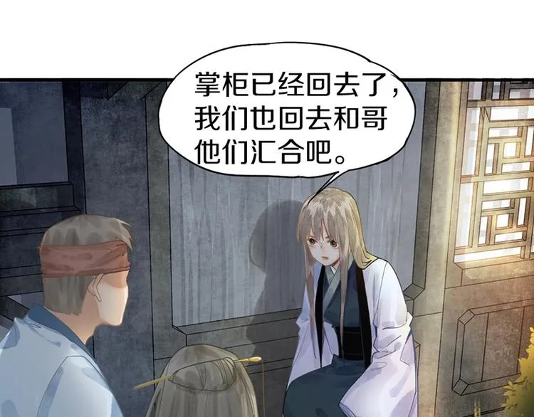 第14话 茅厕惊魂 第25页