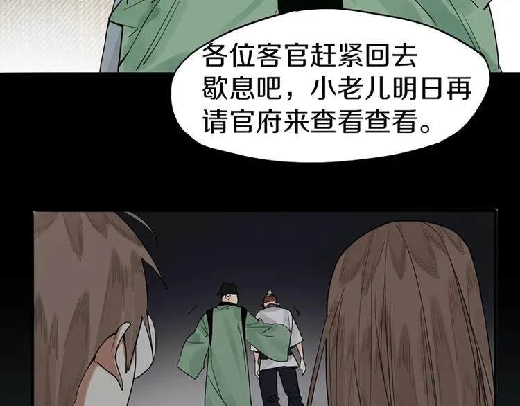 第14话 茅厕惊魂 第130页