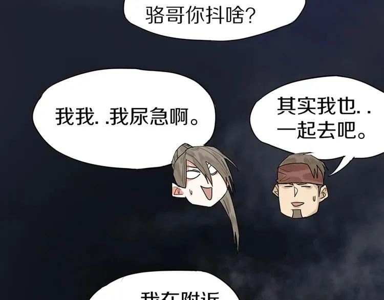 第14话 茅厕惊魂 第45页