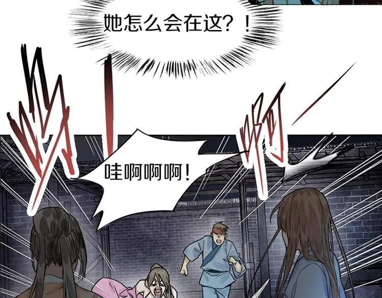 第14话 茅厕惊魂 第88页