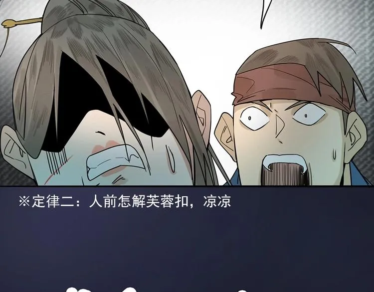 第14话 茅厕惊魂 第105页