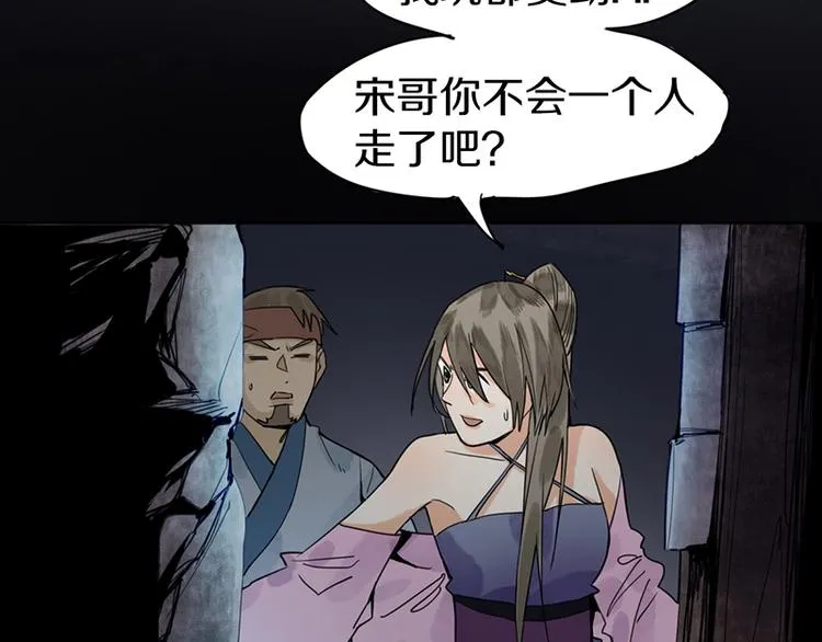 第14话 茅厕惊魂 第51页