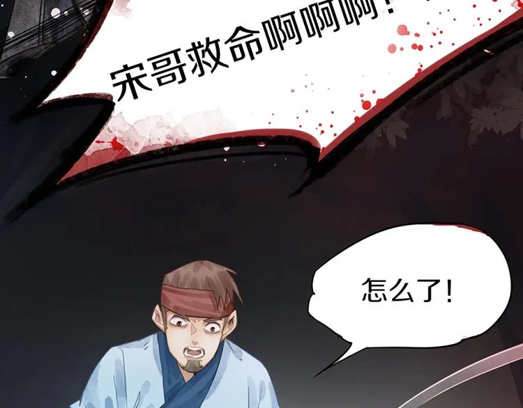 第14话 茅厕惊魂 第74页
