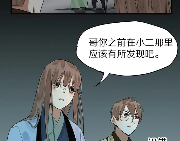 第14话 茅厕惊魂 第131页