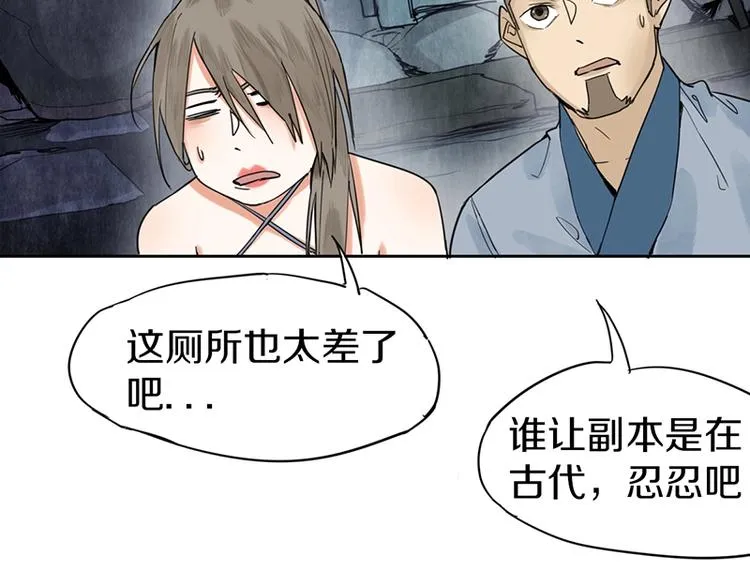 第14话 茅厕惊魂 第48页